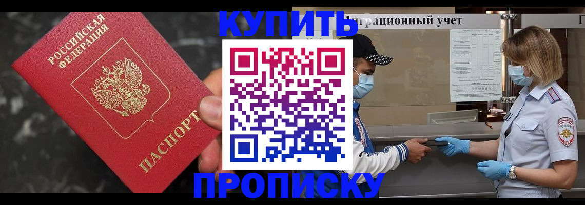 прописка паспорт в Дорогобуже
