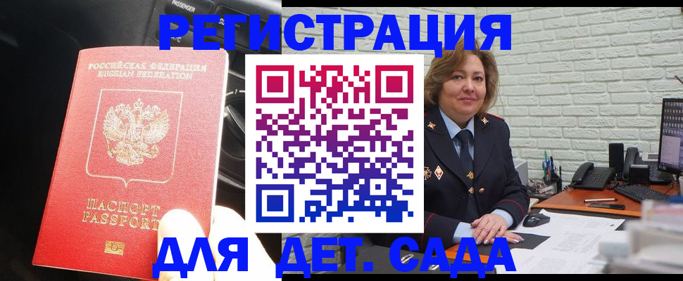 регистрация для дет. сада в Дорогобуже