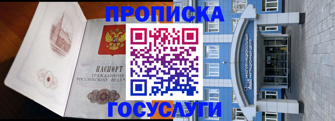 временная регистрация надежно в Дорогобуже